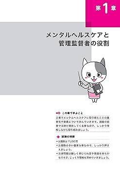 スッキリわかる メンタルヘルス・マネジメント(R)検定試験 II種
